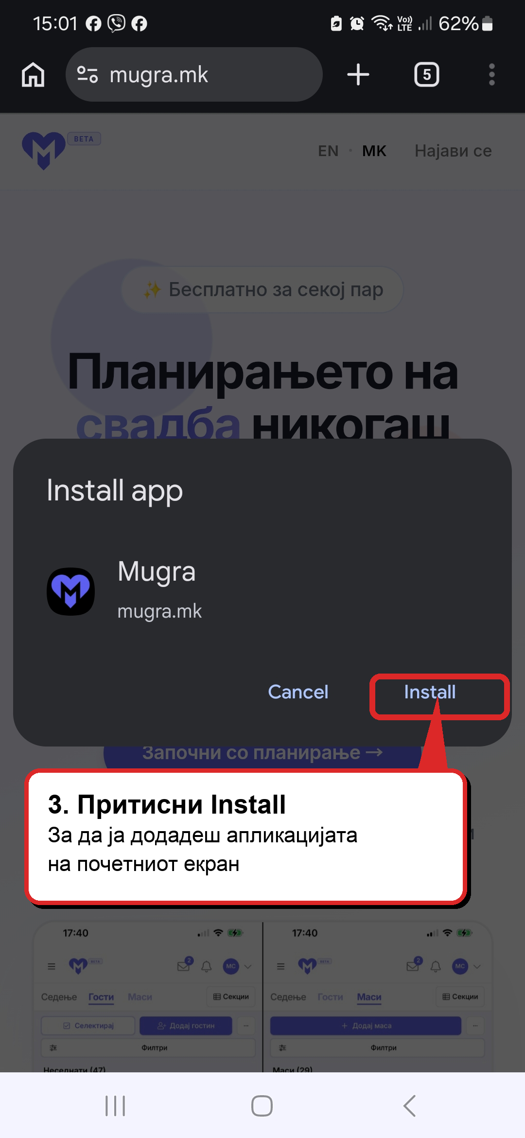 Android — Chrome — step 4